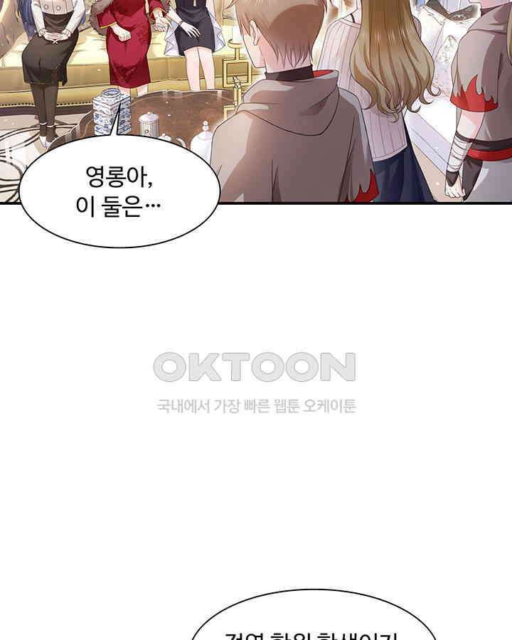 차가운 빛이 태양을 만난 것처럼 293화 7