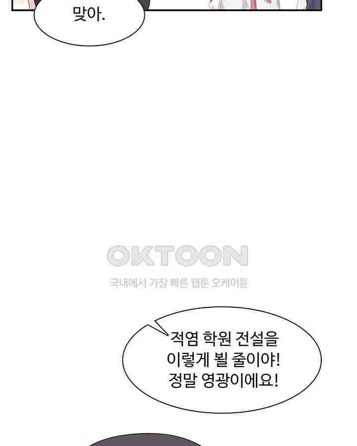 차가운 빛이 태양을 만난 것처럼 293화 10