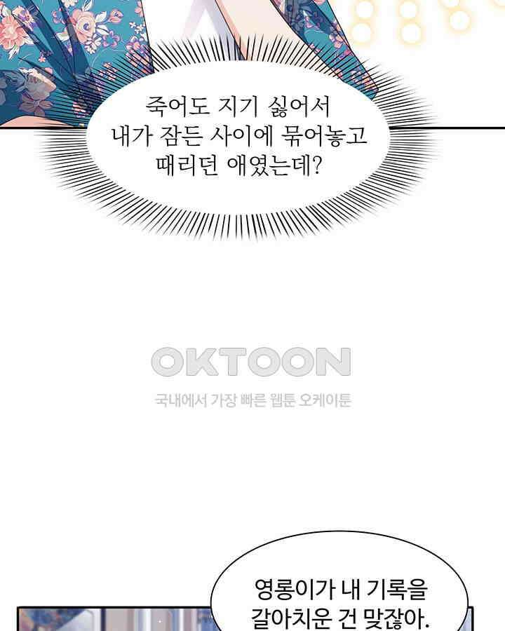 차가운 빛이 태양을 만난 것처럼 293화 14