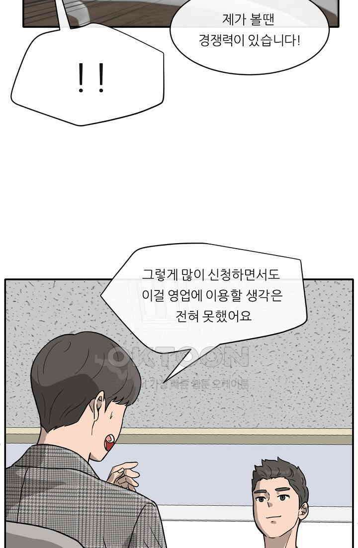 사업왕 심길후 시즌2 16화 12