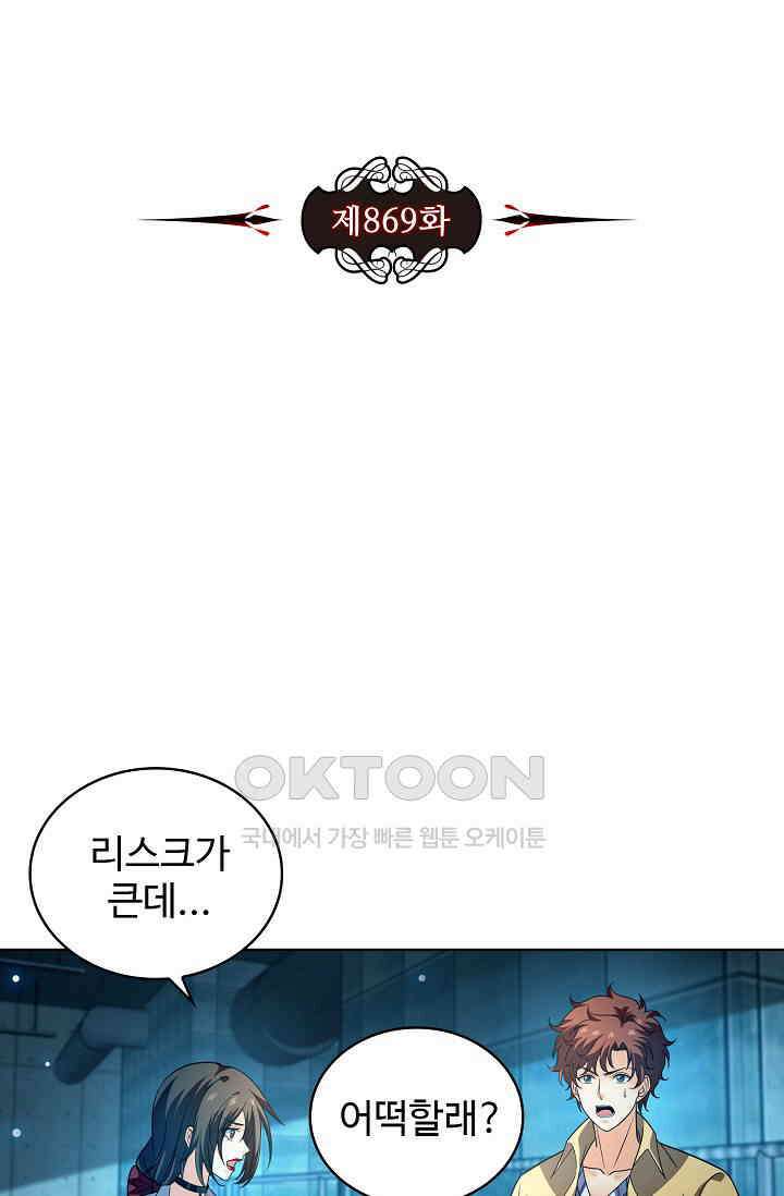 전직법사 869화 7