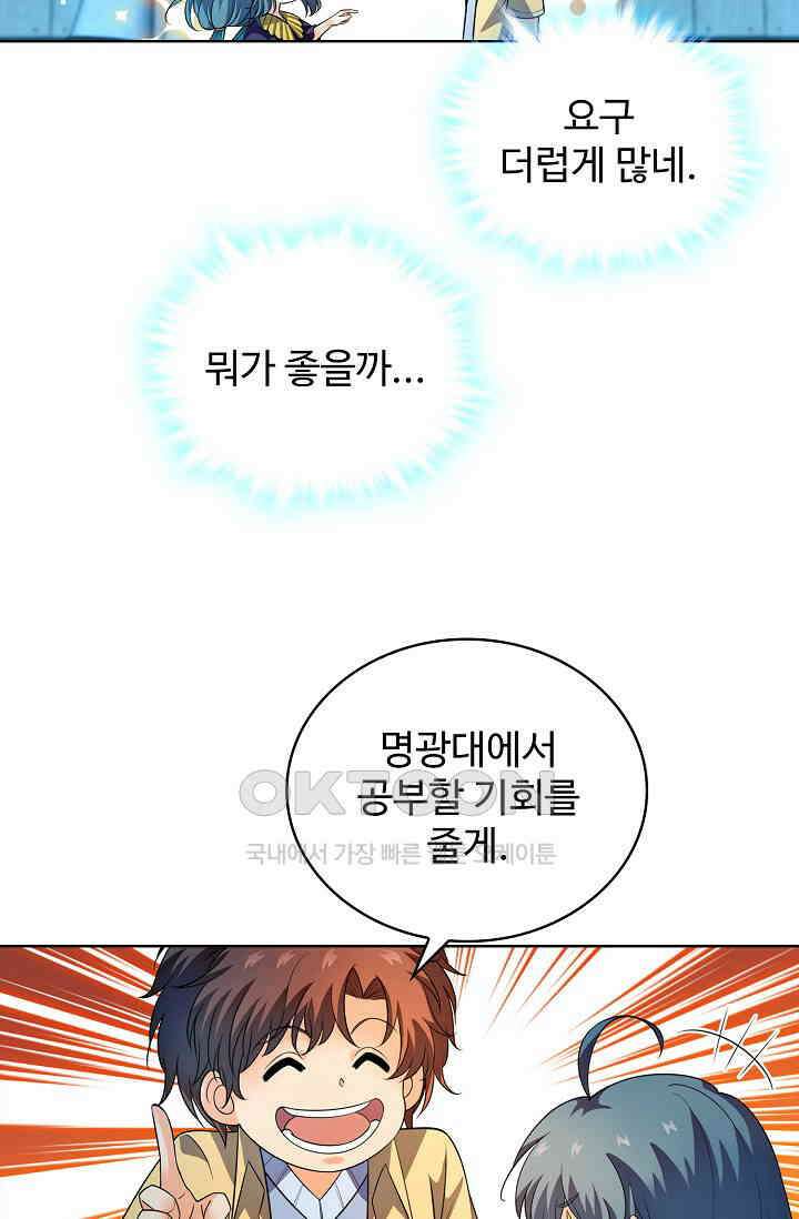 전직법사 869화 21