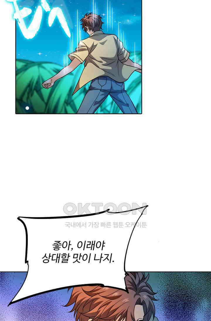전직법사 869화 48