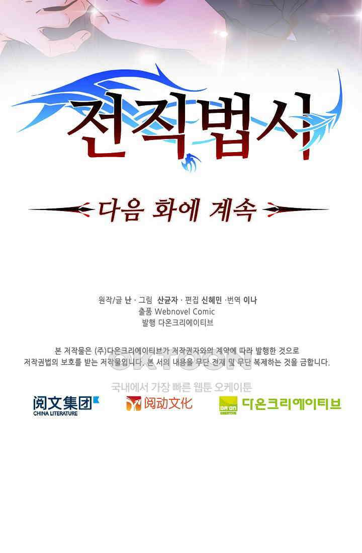 전직법사 869화 72