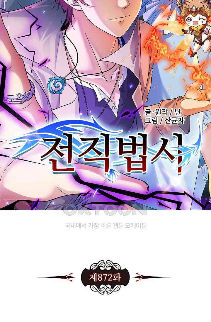 전직법사 872화 7