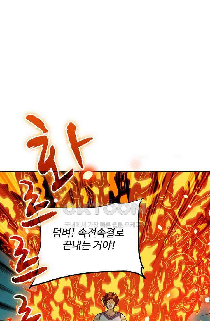전직법사 872화 48