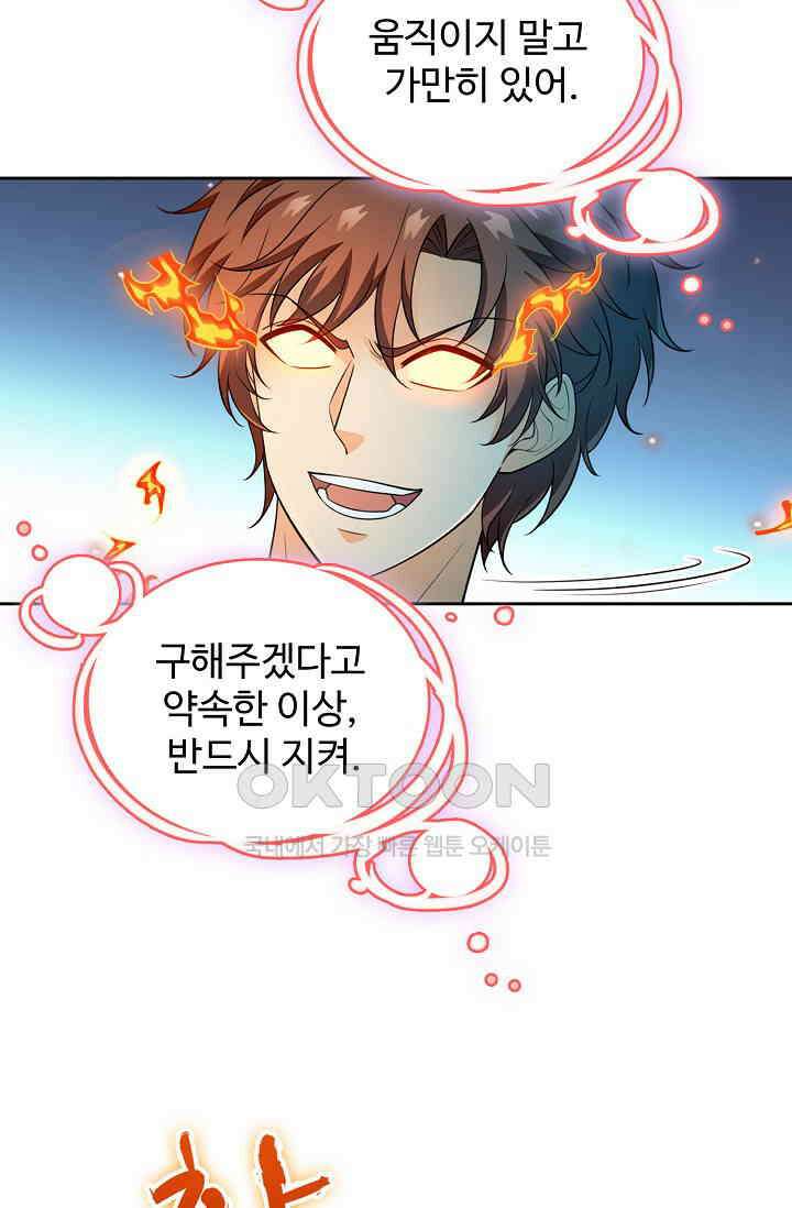 전직법사 872화 54