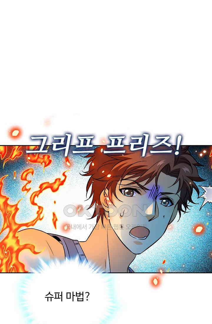 전직법사 872화 70