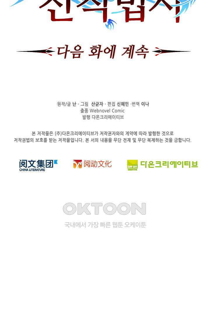 전직법사 872화 73