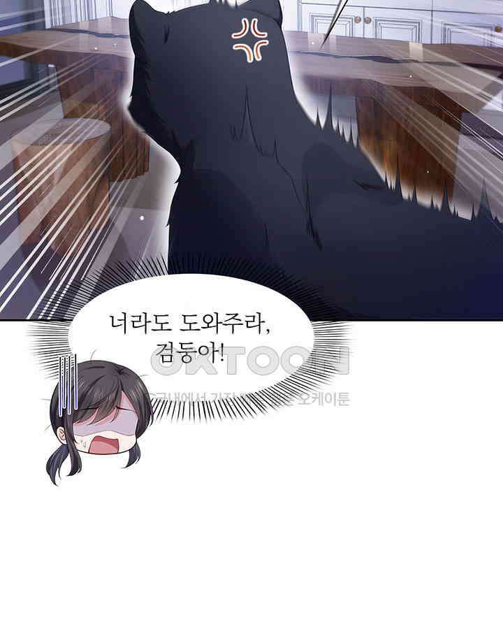 차가운 빛이 태양을 만난 것처럼 308화 6