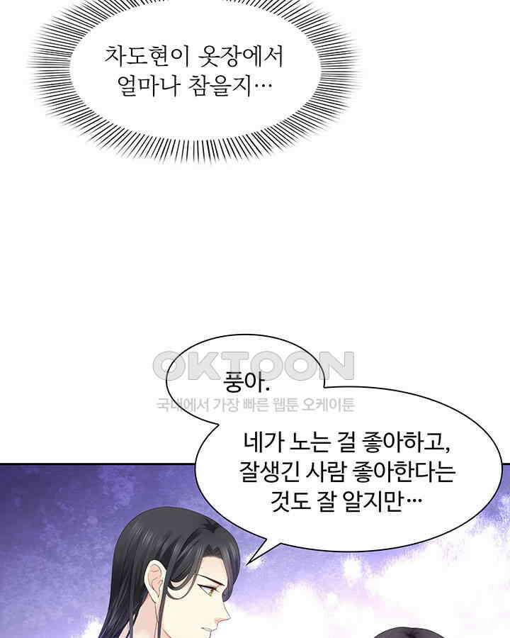 차가운 빛이 태양을 만난 것처럼 308화 12