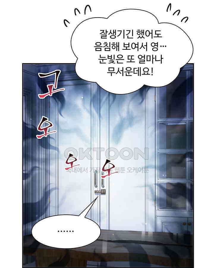 차가운 빛이 태양을 만난 것처럼 308화 15