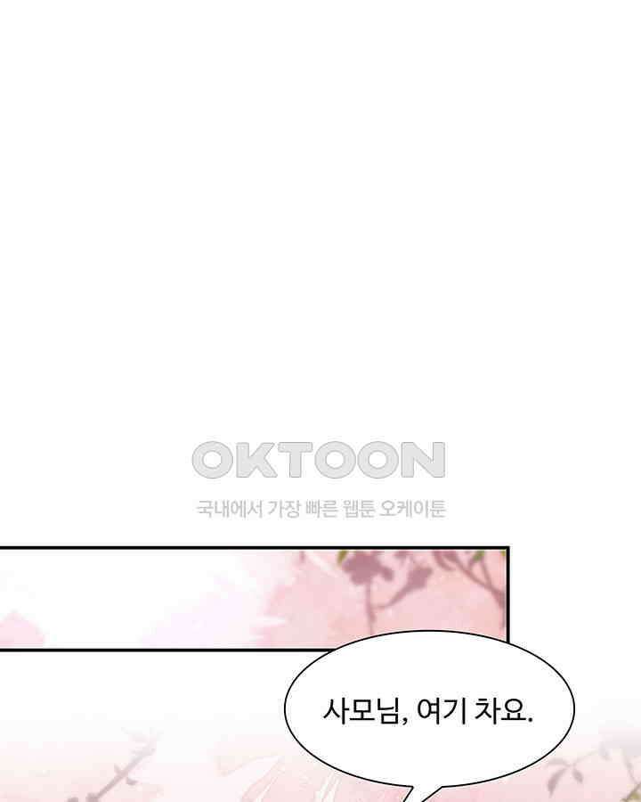 차가운 빛이 태양을 만난 것처럼 312화 9