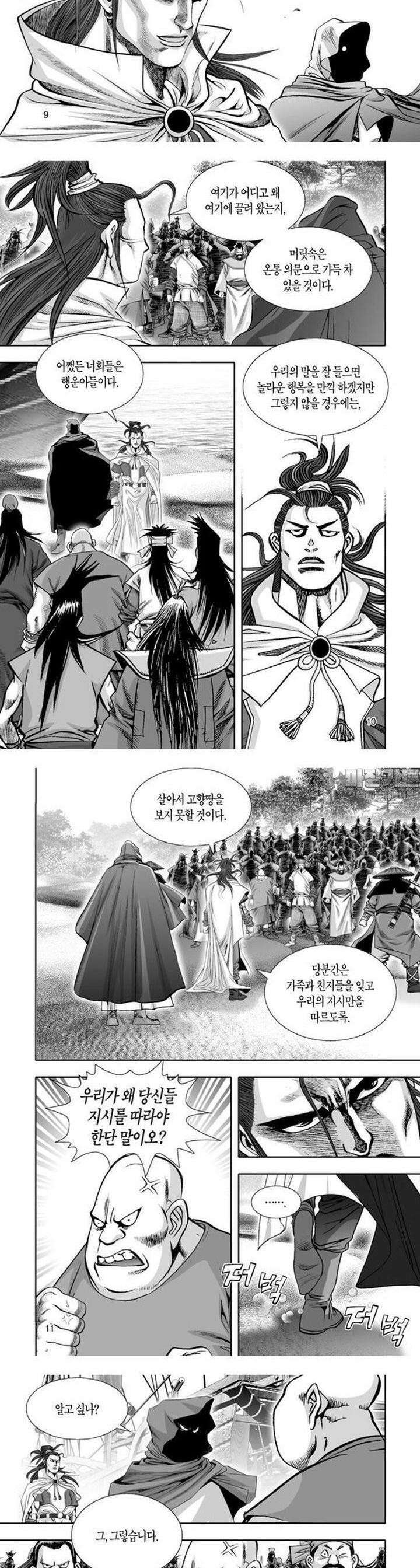 혈곤향 2권 4