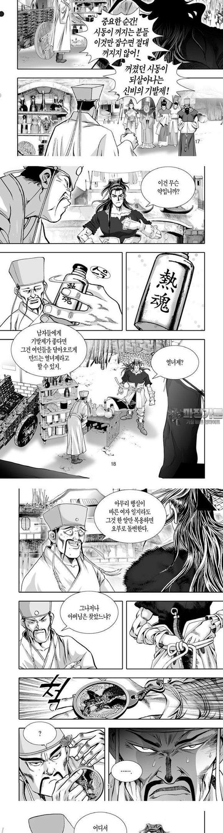 혈곤향 2권 7