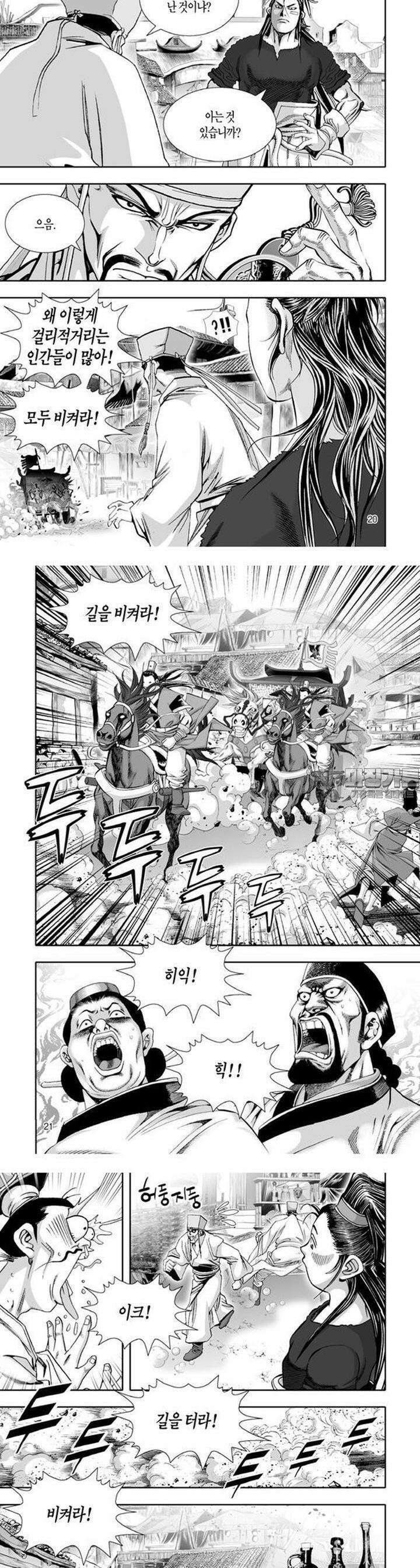 혈곤향 2권 8