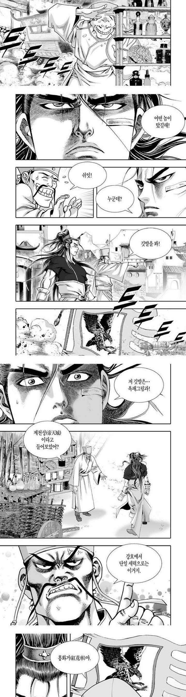 혈곤향 2권 9