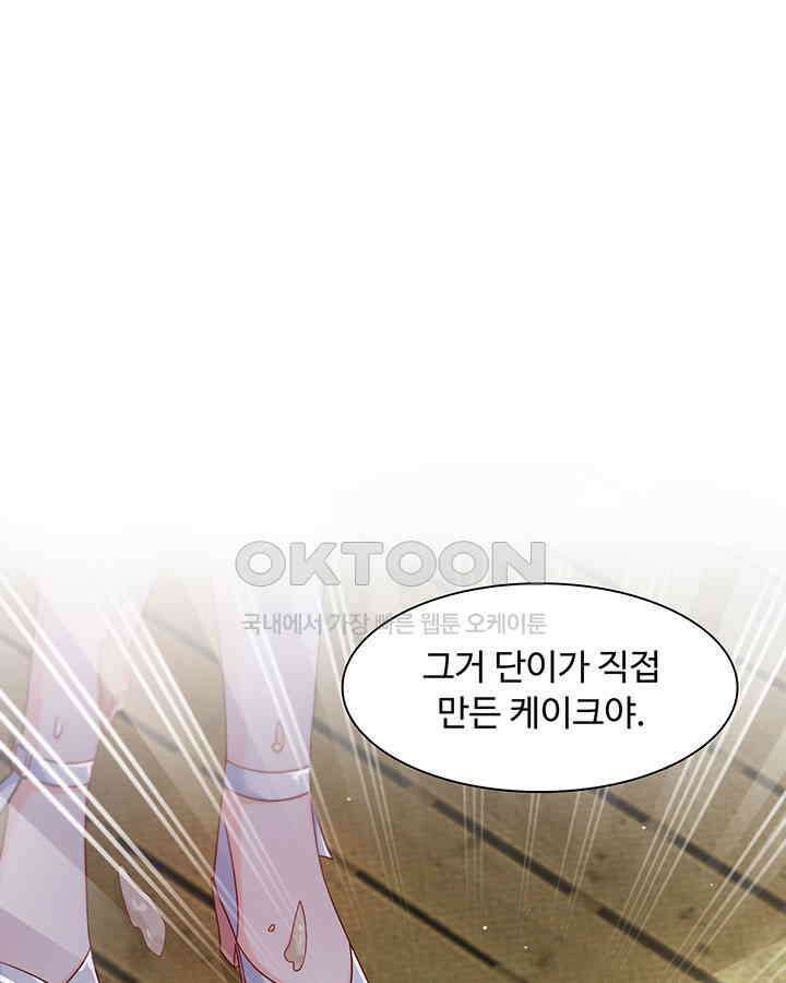 차가운 빛이 태양을 만난 것처럼 324화 8