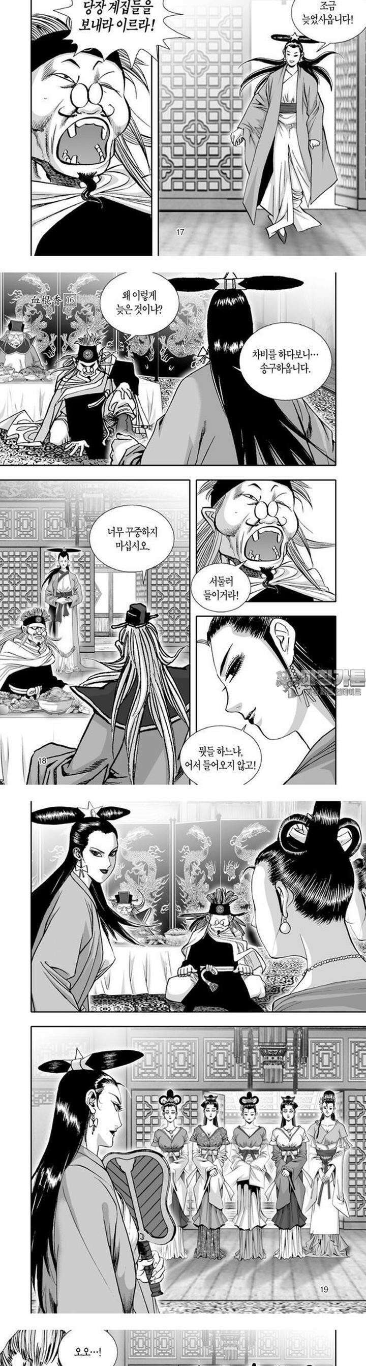 혈곤향 16권 7