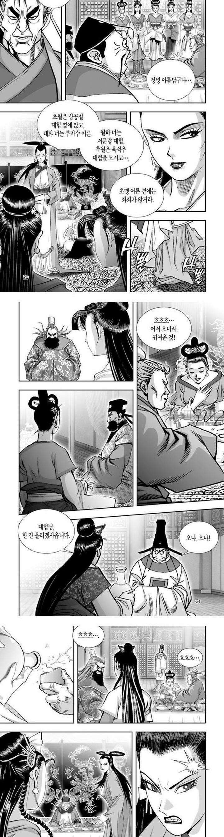 혈곤향 16권 8