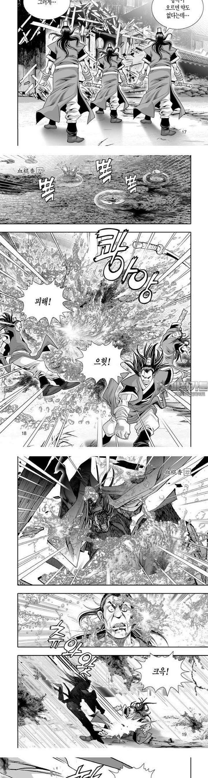 혈곤향 22권 7