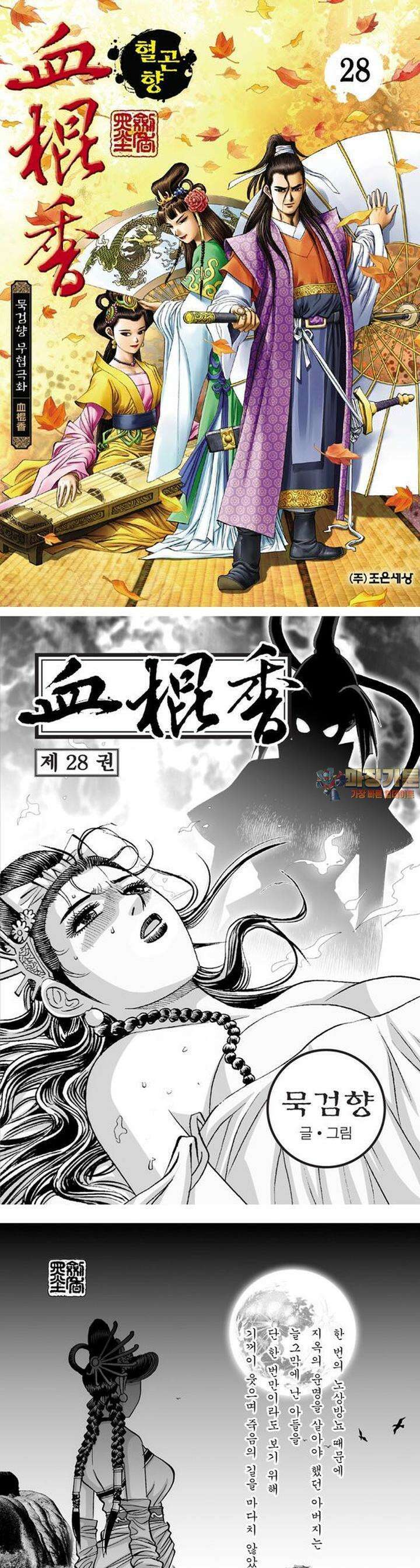 혈곤향 28권 1