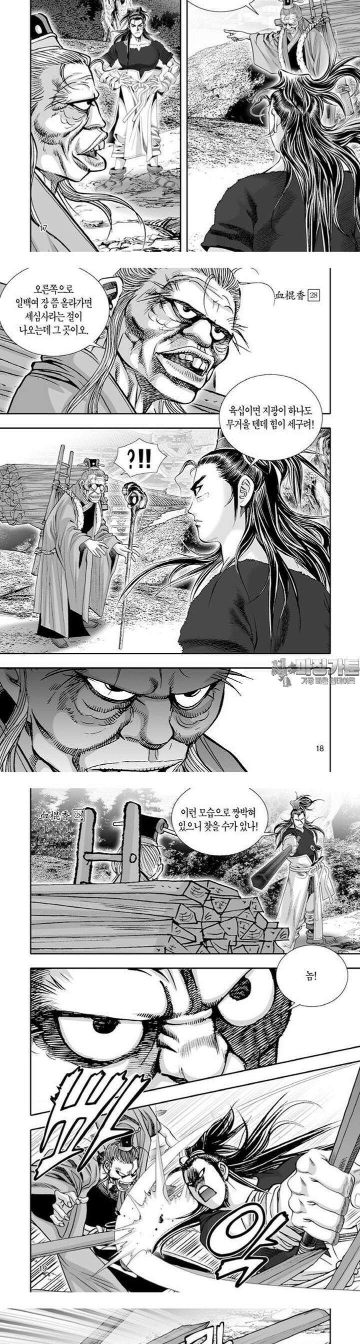 혈곤향 28권 7