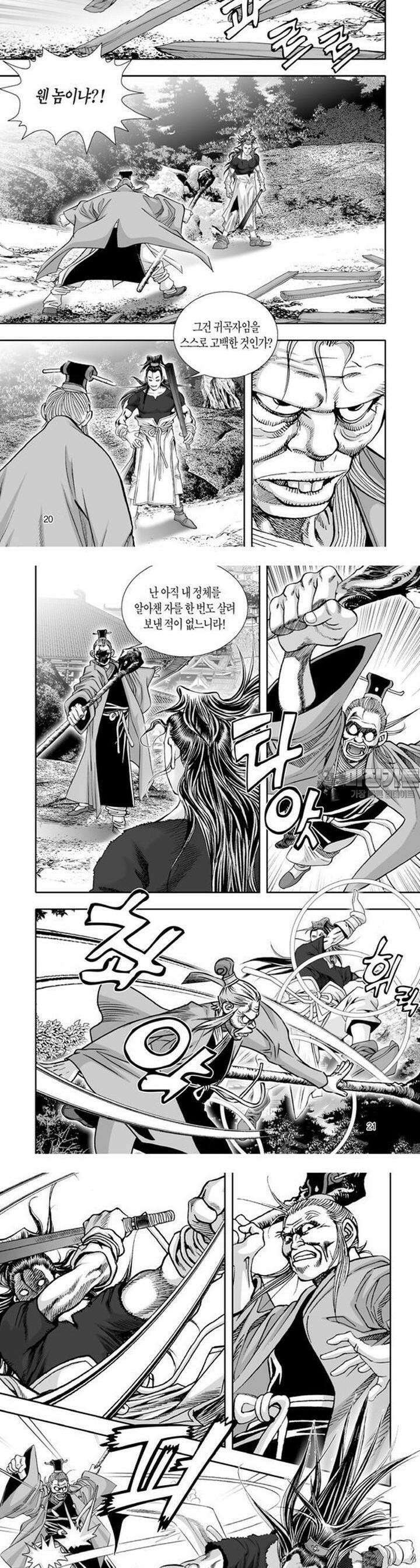 혈곤향 28권 8