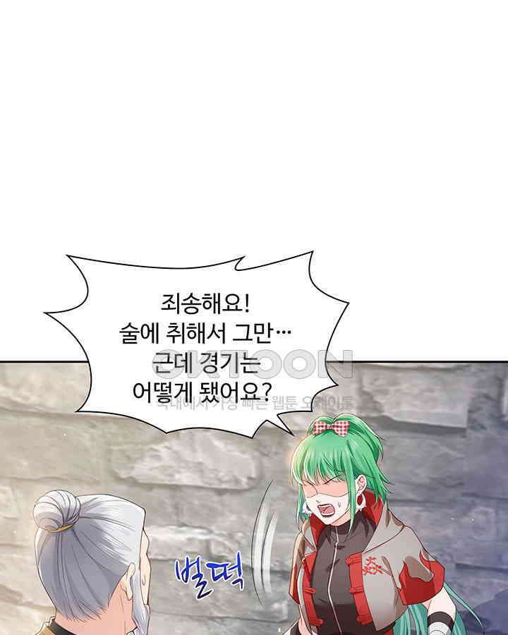 차가운 빛이 태양을 만난 것처럼 334화 3