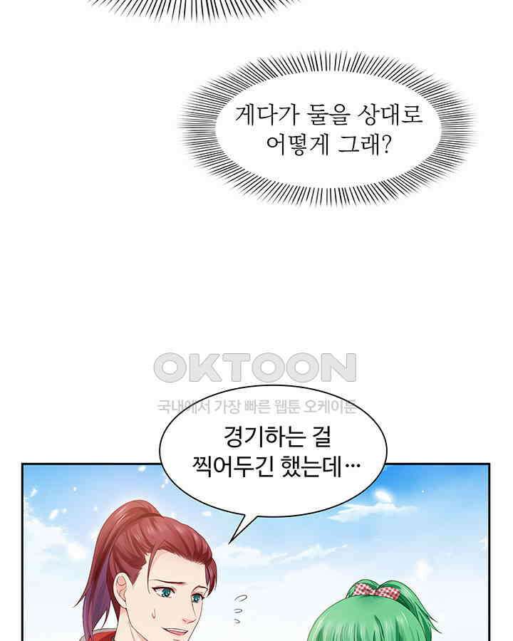 차가운 빛이 태양을 만난 것처럼 334화 6