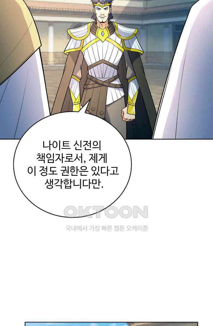 전직법사 902화 3