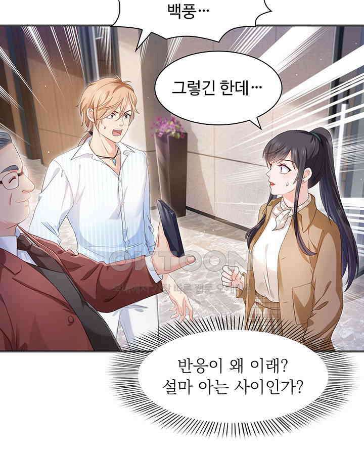 차가운 빛이 태양을 만난 것처럼 351화 9