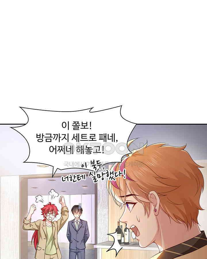 차가운 빛이 태양을 만난 것처럼 355화 3