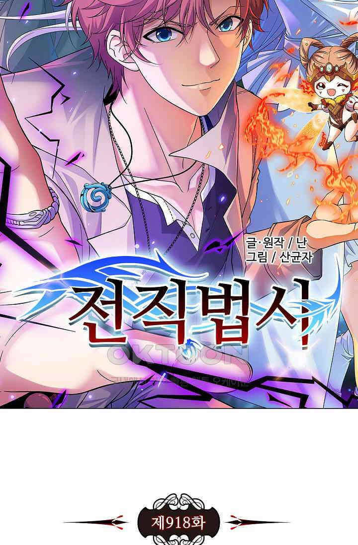 전직법사 918화 7