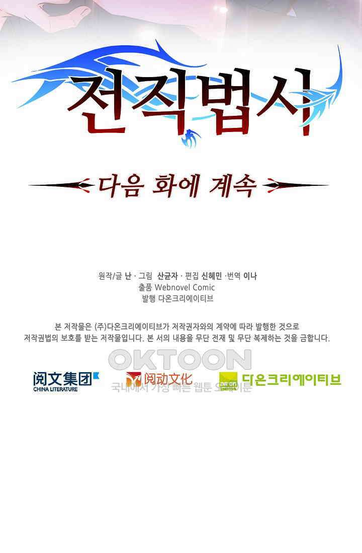 전직법사 918화 73