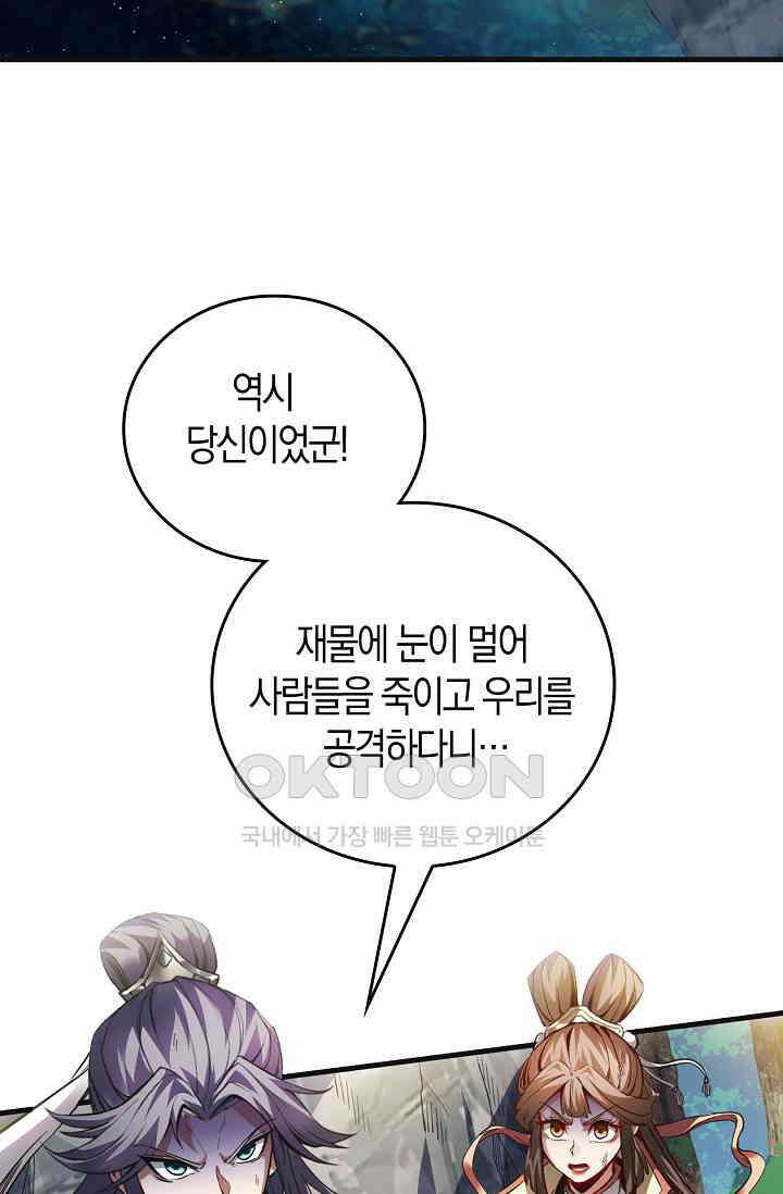 천재 장로 제자수련기 7화 5