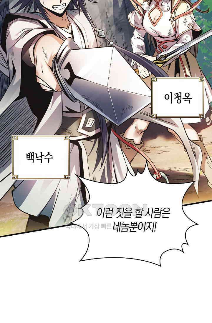 천재 장로 제자수련기 7화 6