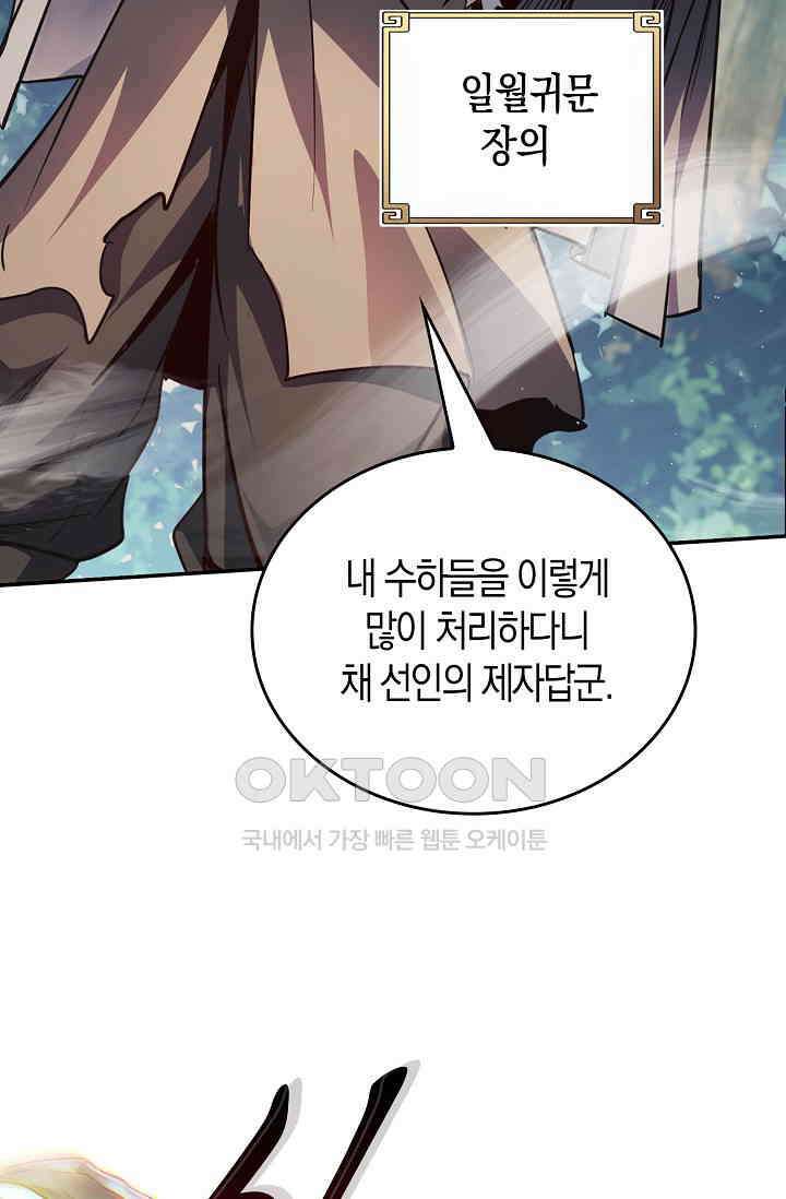 천재 장로 제자수련기 7화 8