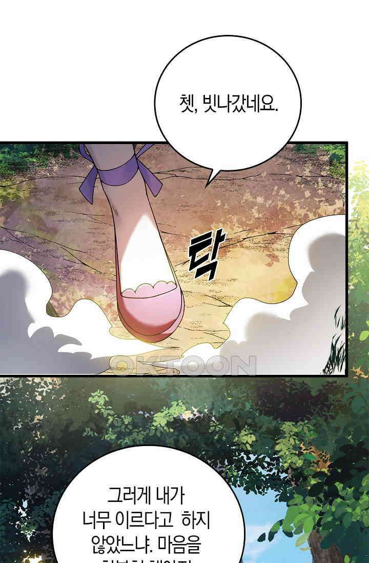 천재 장로 제자수련기 7화 19