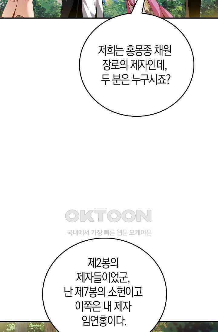 천재 장로 제자수련기 7화 40