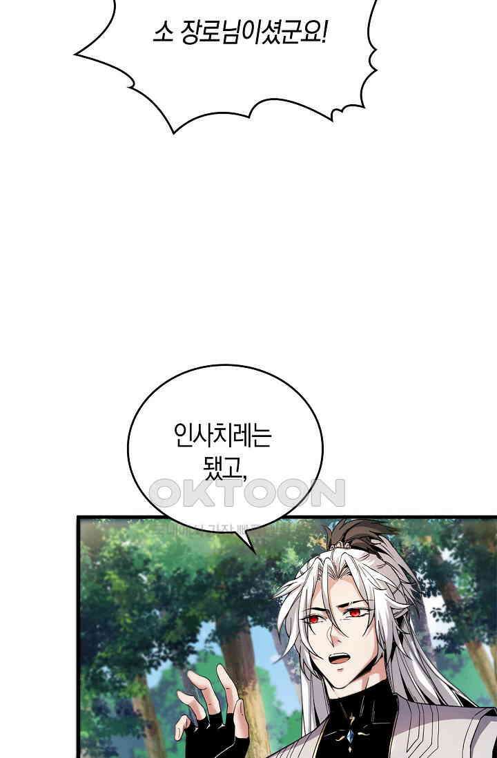 천재 장로 제자수련기 7화 42