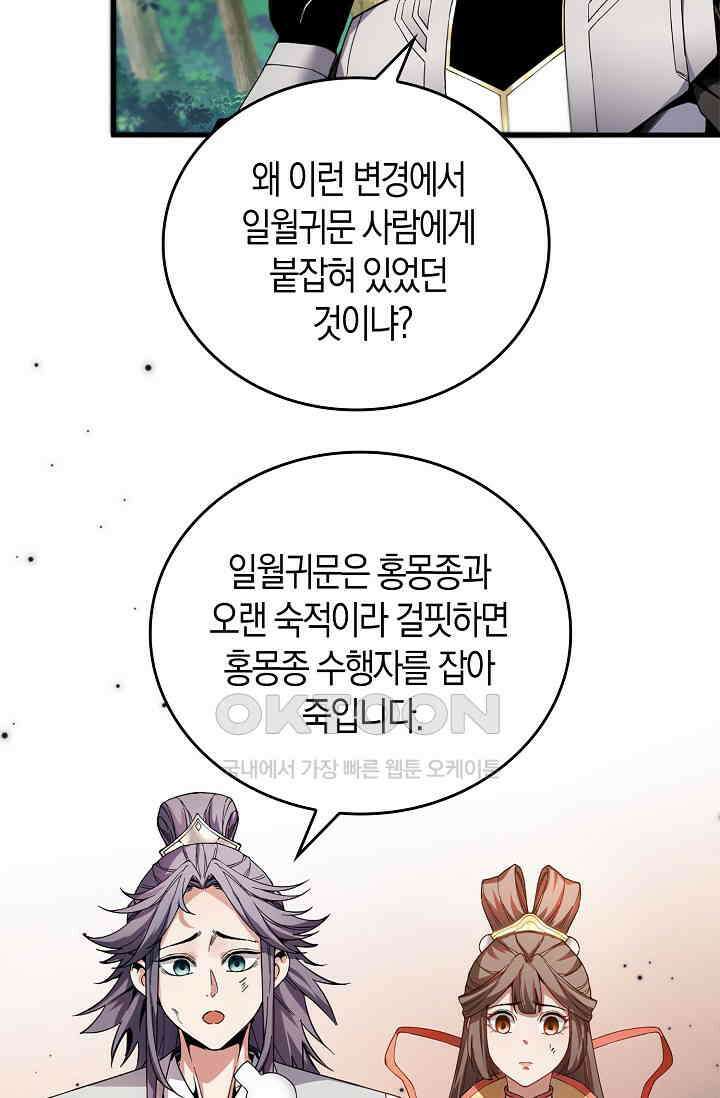 천재 장로 제자수련기 7화 43