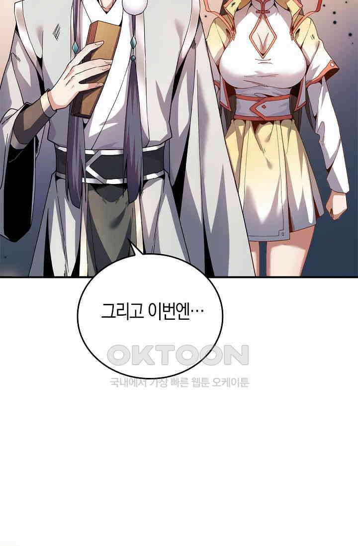 천재 장로 제자수련기 7화 44