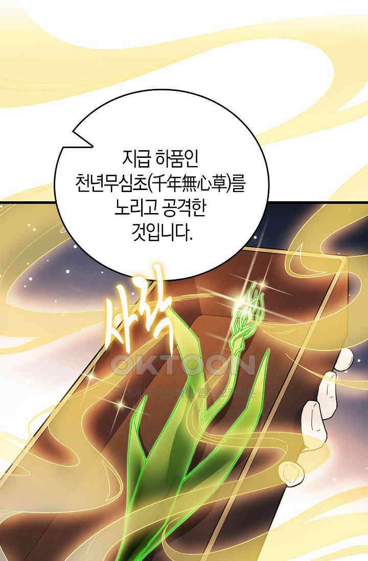 천재 장로 제자수련기 7화 45