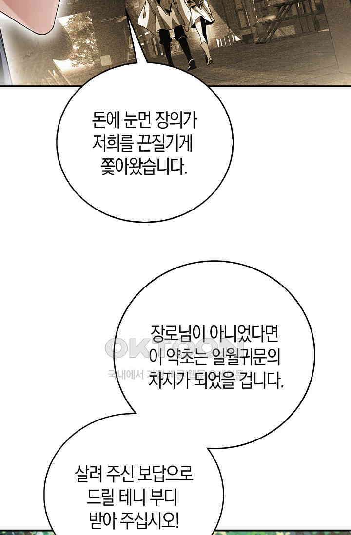 천재 장로 제자수련기 7화 47