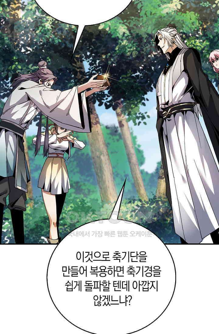 천재 장로 제자수련기 7화 48