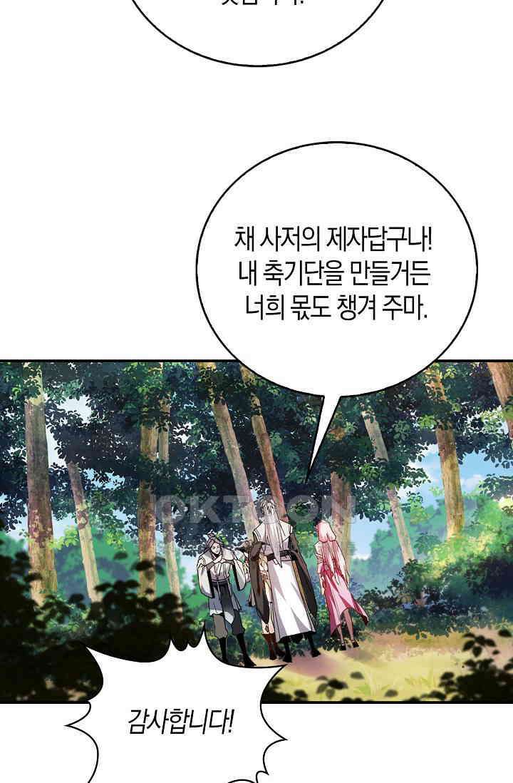 천재 장로 제자수련기 7화 50