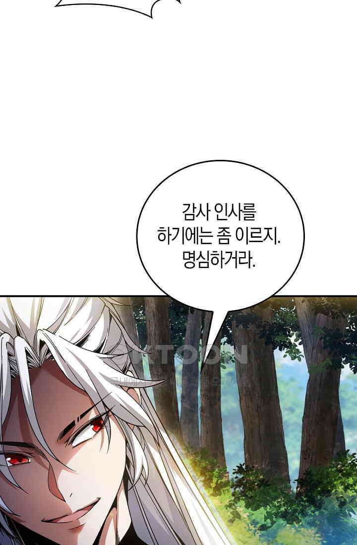 천재 장로 제자수련기 7화 51