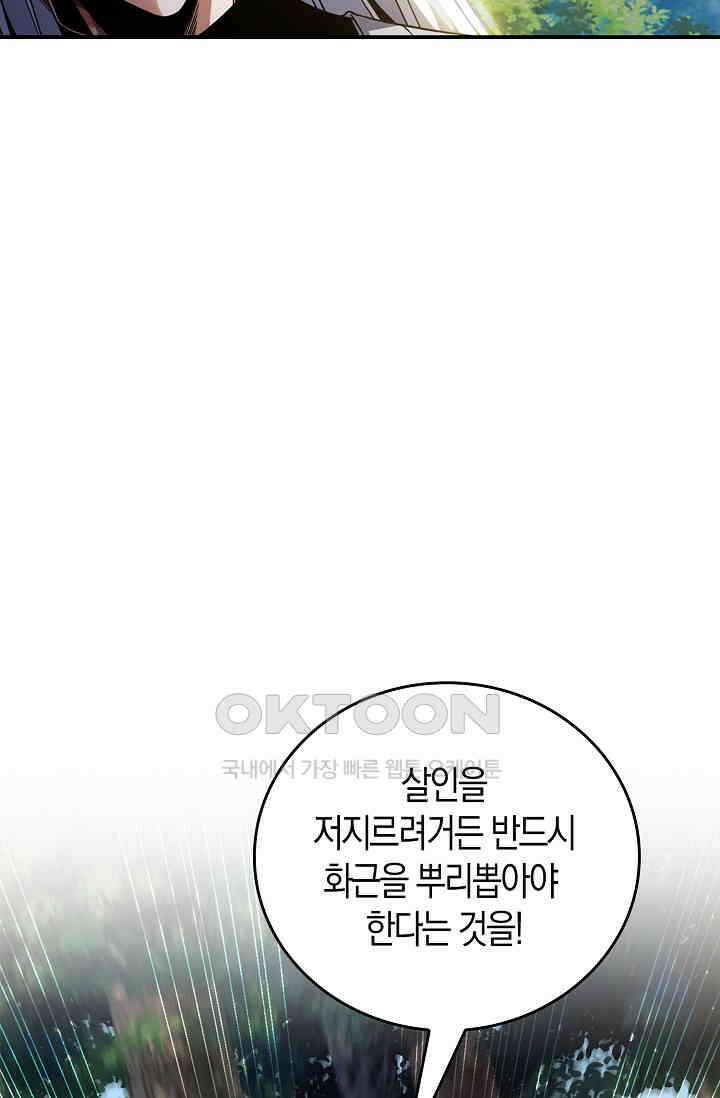 천재 장로 제자수련기 7화 52