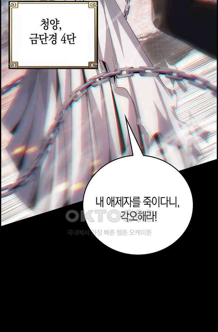 천재 장로 제자수련기 7화 61